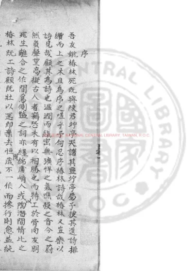 搴香吟馆遗稿 第 1 页