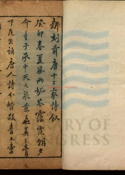 前唐十二家诗二十四卷 第 1 页