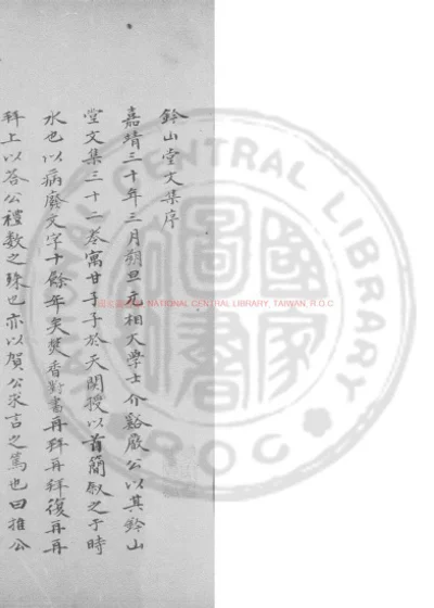 钤山堂集 第 1 页