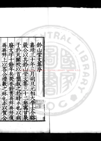 钤山堂集 第 1 页