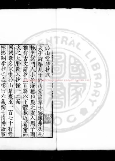 钤山堂诗抄 第 1 页