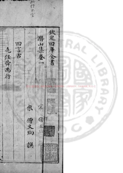 潜山集 第 1 页