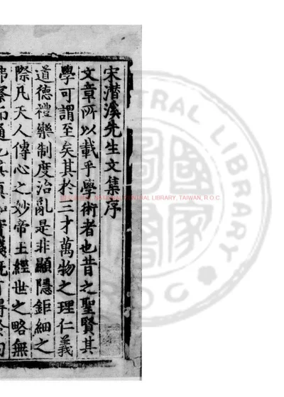 潜溪先生集 第 1 页