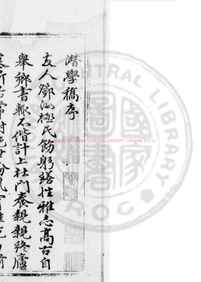 潜学稿 第 1 页