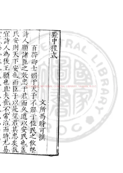 黔中程式 第 1 页