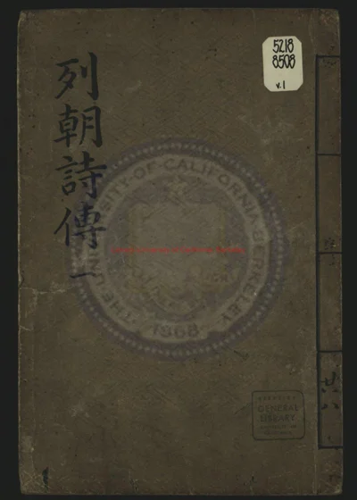 钱牧斋先生列朝诗集小传 第 1 页
