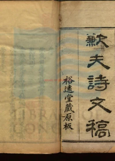 歉夫诗文稿 第 1 页