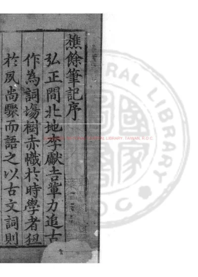 樵余笔记 第 1 页