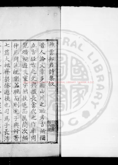 樵云诗集 第 1 页