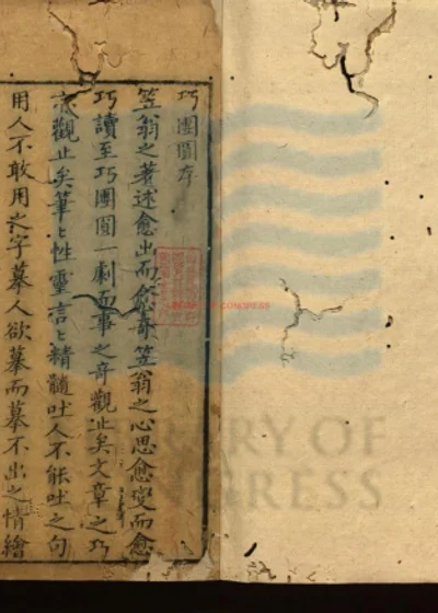巧团圆传奇二卷 第 1 页