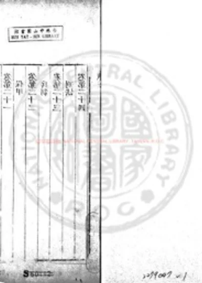 切问斋文钞 第 1 页