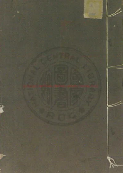 箧衍集 第 1 页
