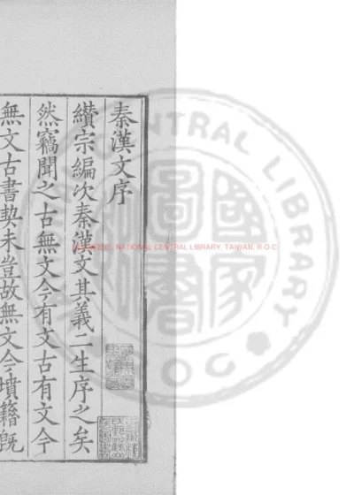 秦汉文 第 1 页