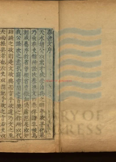 秦汉文选四卷 第 1 页