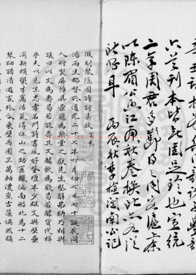 琴隐园诗集 第 1 页