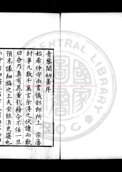 青藜阁初稿 第 1 页
