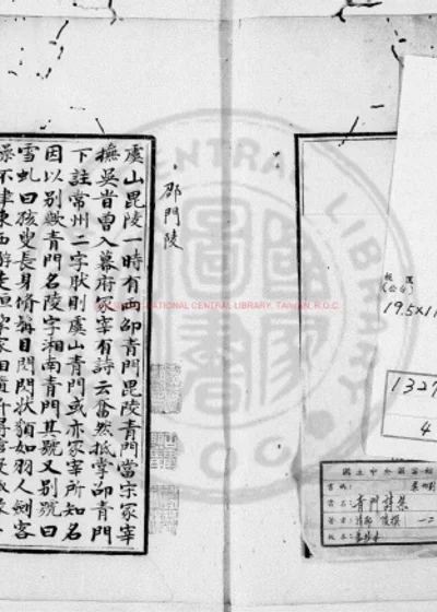 青门诗集 第 1 页