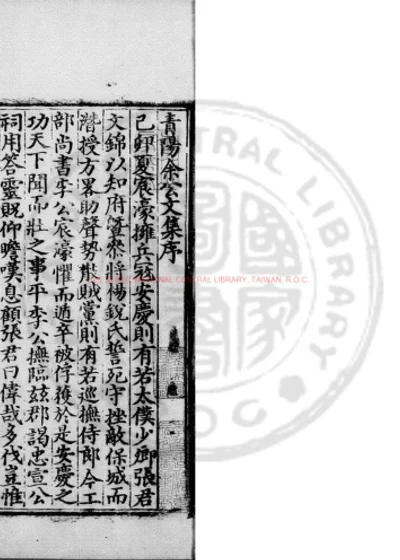 青阳先生文集 第 1 页