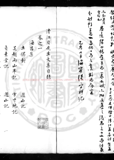 清江贝先生文集 第 1 页