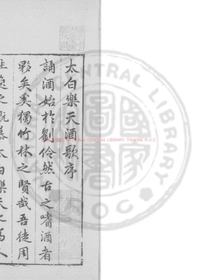 青莲觞咏 第 1 页
