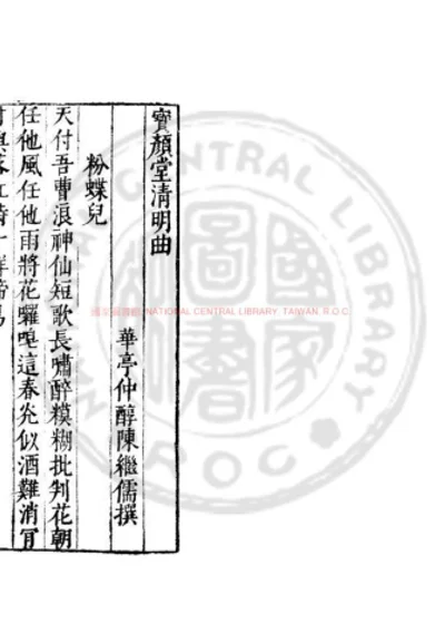 清明曲 第 1 页