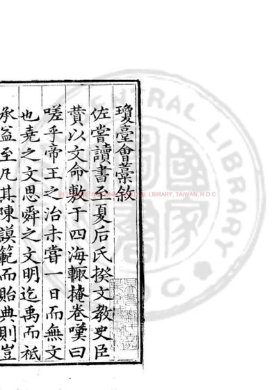 琼台会稿 第 1 页