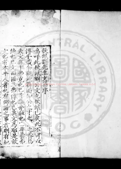 秋佩先生遗稿 第 1 页