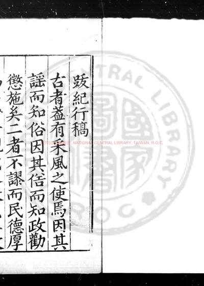 秋日纪行杂言 第 1 页