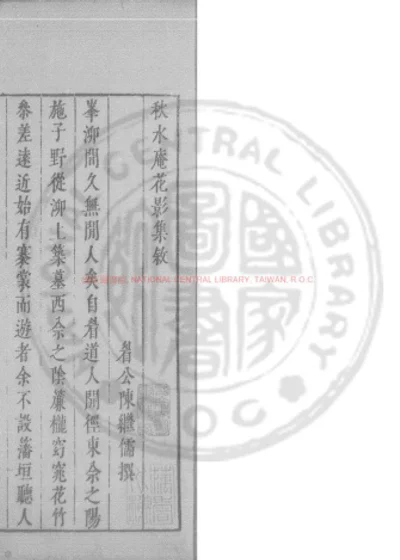 秋水庵花影集 第 1 页