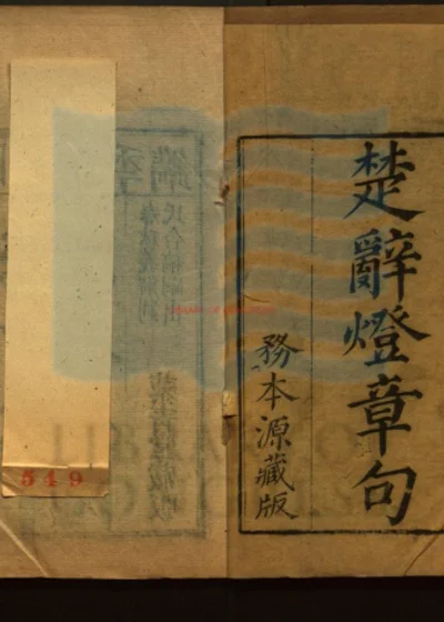 屈子章句 第 1 页