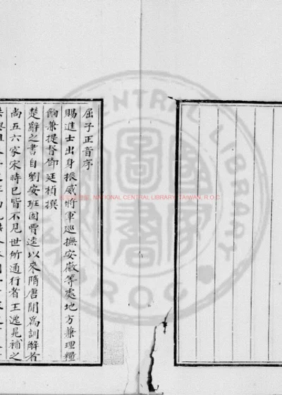 屈子正音 第 1 页