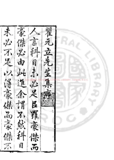 瞿冏卿集 第 1 页