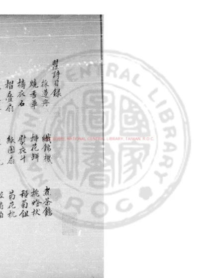 瞿宗吉咏物诗 第 1 页