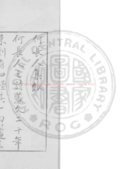 蘧来室存稿 第 1 页
