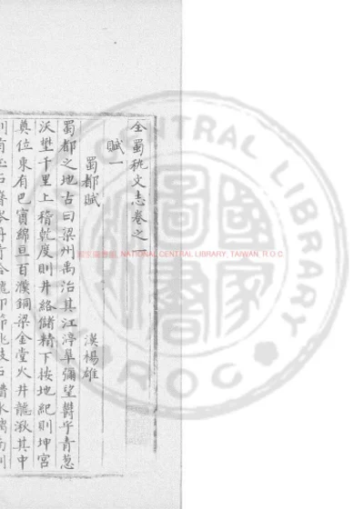 全蜀艺文志 第 1 页