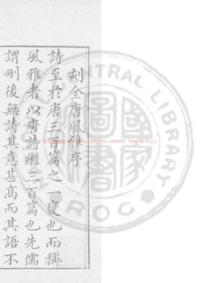全唐风雅 第 1 页