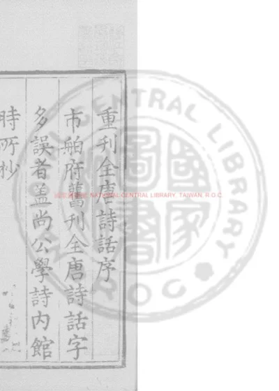 全唐诗话 第 1 页
