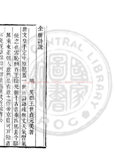 全唐诗说 第 1 页