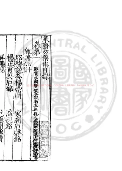 泉斋勿药集 第 1 页