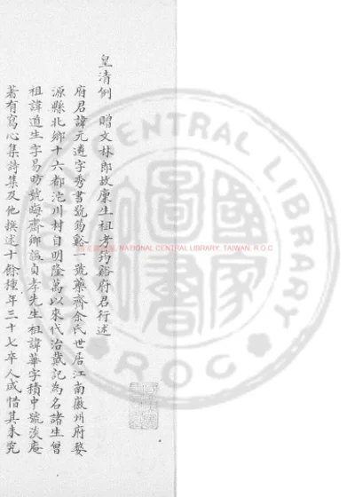 染学斋诗集 第 1 页