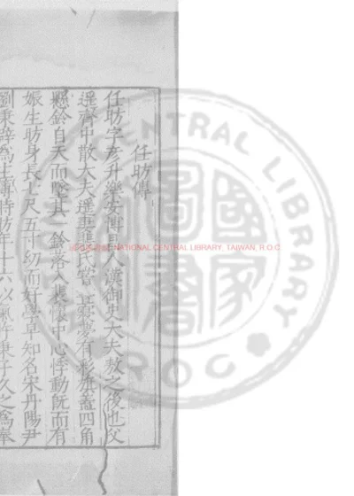 任彦升集 第 1 页