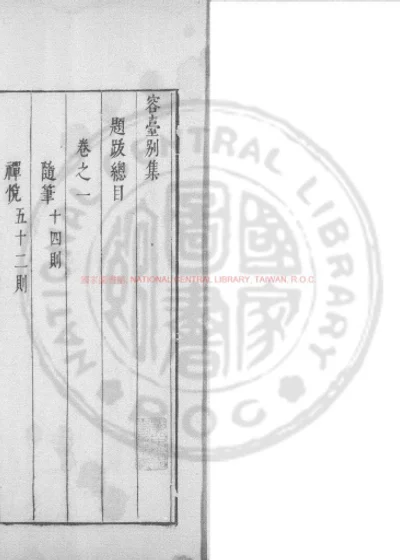容台别集 第 1 页