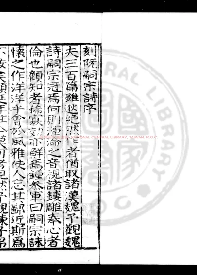 阮嗣宗诗 第 1 页