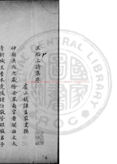 阮亭诗选 第 1 页