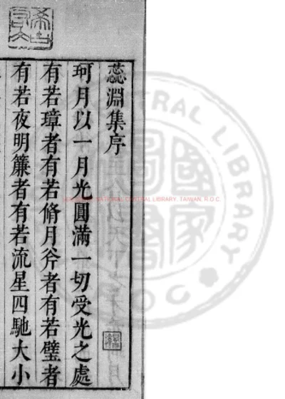 蕊渊集 第 1 页