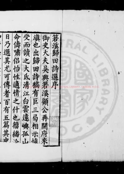 箬溪归田诗选 第 1 页