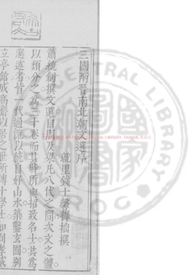 三国两晋南北朝文选 第 1 页