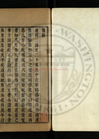 三国文二十卷 第 1 页