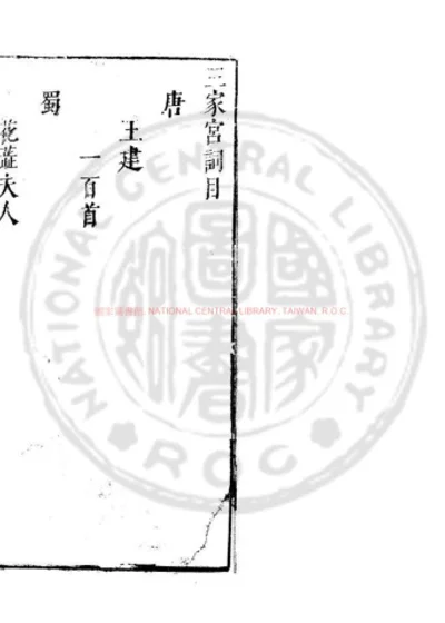 三家宫词 第 1 页