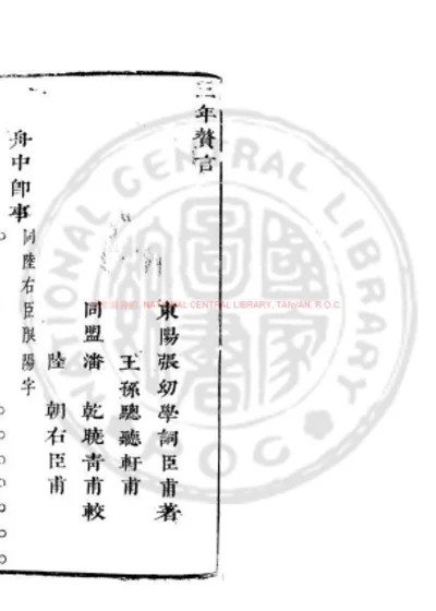 三年赘言 第 1 页